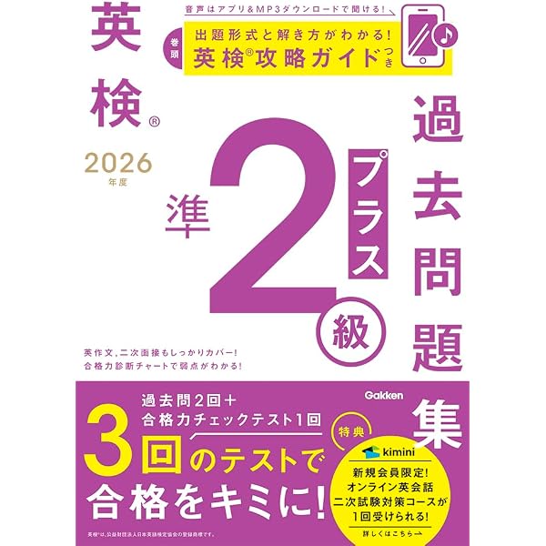 Amazon.co.jp: 2022年度 英検準2級過去問題集 (英検過去問題集) : 学研